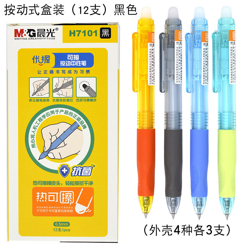 晨光(M&G)AKPH7101(黑)热可擦中性笔优握0.5