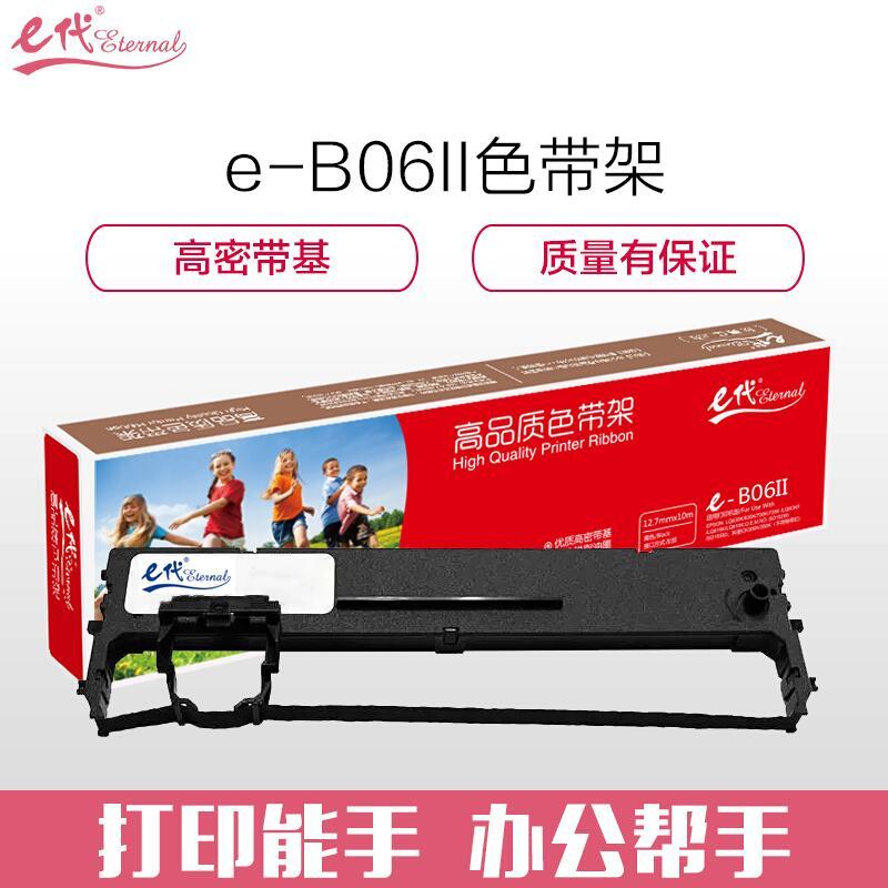 e代经典实达B06II(黑色)色带架