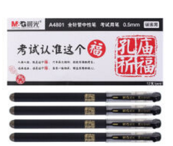 晨光(M&G)AGPA4801-02(黑)中性笔孔庙祈福0.5