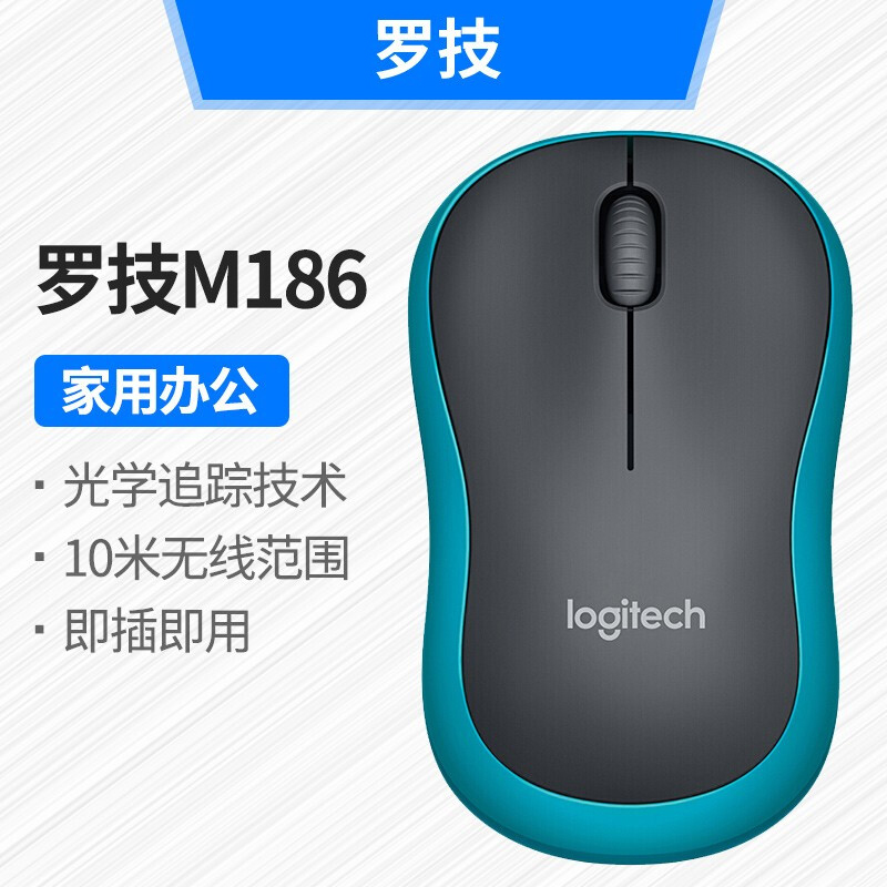 罗技(Logitech)M186 无线鼠标 黑色蓝边 鼠标