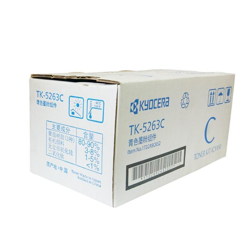 京瓷(KYOCERA)TK-5263C(青色)复印粉