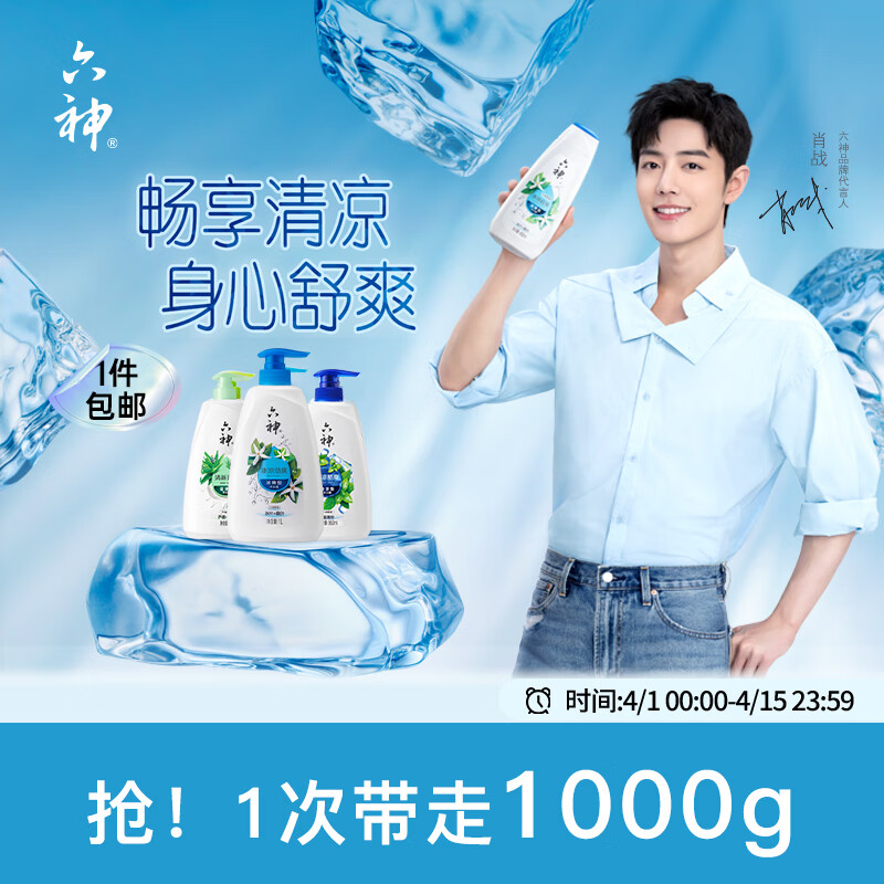 六神 20477冰凉超爽沐浴露(冰片)1L