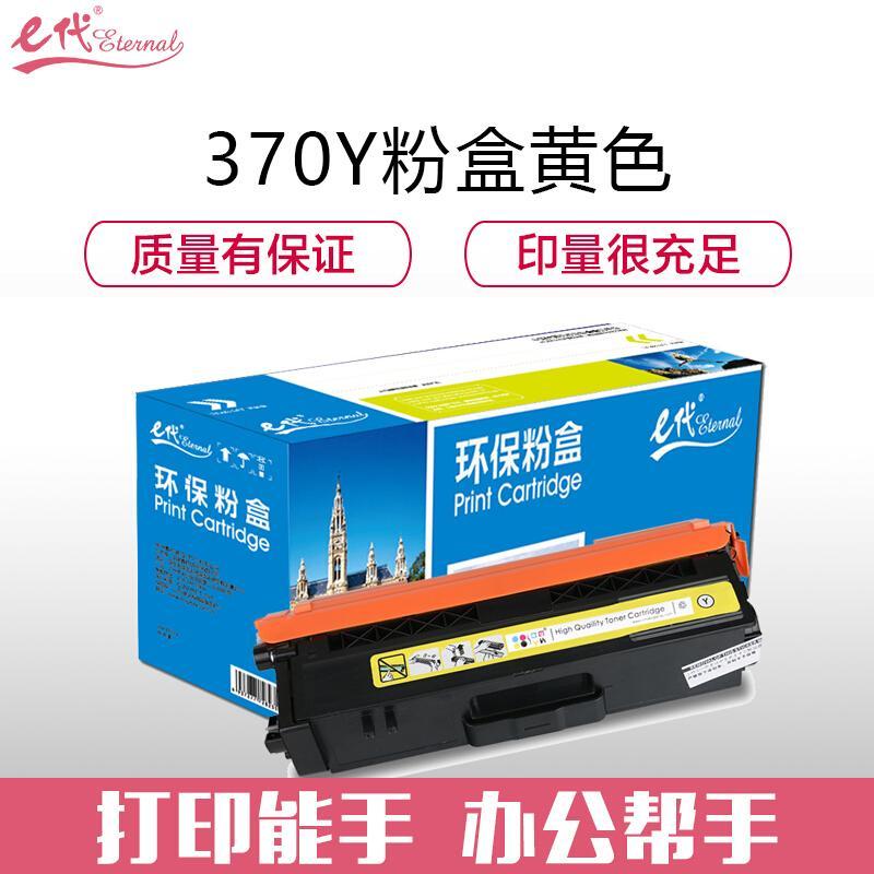 e代经典兄弟TN-370Y(黄色)粉盒