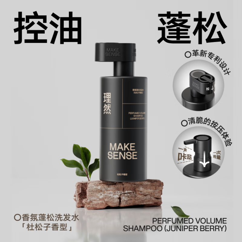 理然 香氛蓬松洗发水400ml(杜松子香型)