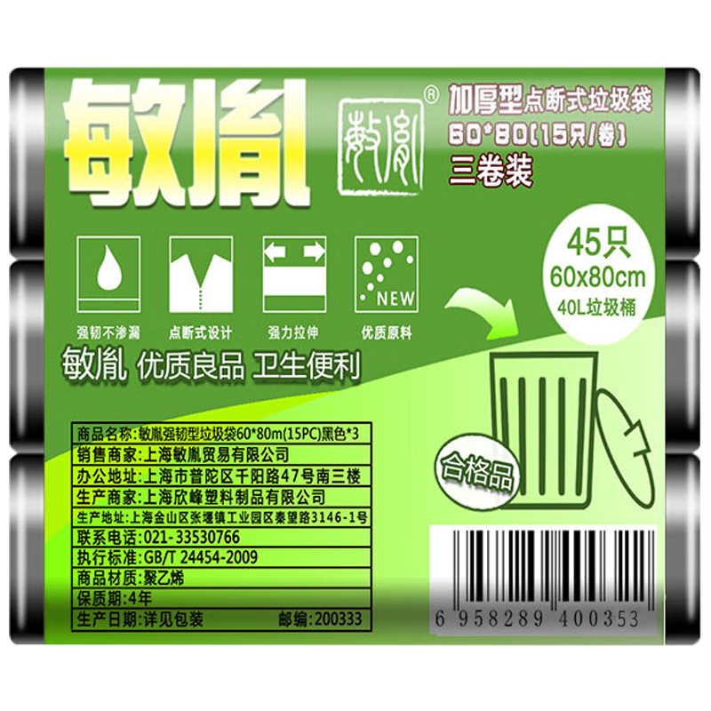 敏胤 MYL-6080-1加厚点断垃圾袋黑色60*80CM
