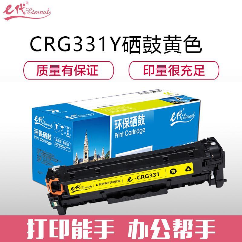 e代经典佳能CRG-331Y(黄色)硒鼓