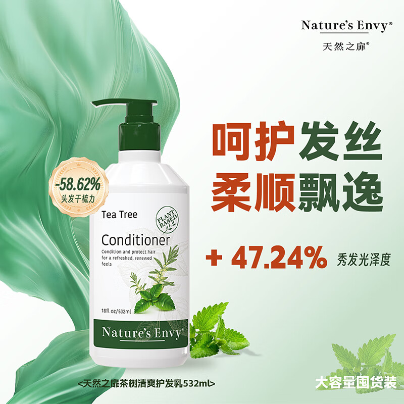 天然之扉(AOG Naturals)茶树清爽护发乳 532ml
