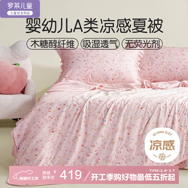 罗莱(LUOLAI)A类沁·爽凉感夏被(规格尺寸:200*230cm填充重量350g)