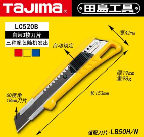 田岛(TaJIma)LC-520B美工刀18mm