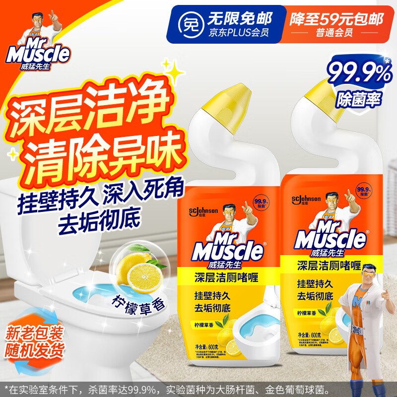 威猛先生 洁厕液(柠檬草香)双包装 6901586104547 600g×2瓶