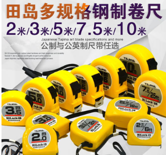田岛(TaJIma)L19-50卷尺5m