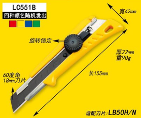 田岛(TaJIma)LC-551B美工刀18mm
