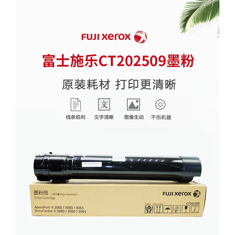 富士施乐(FUJI XEROX)DCV3060/2060/3065(5代)25K(CT202509)黑色