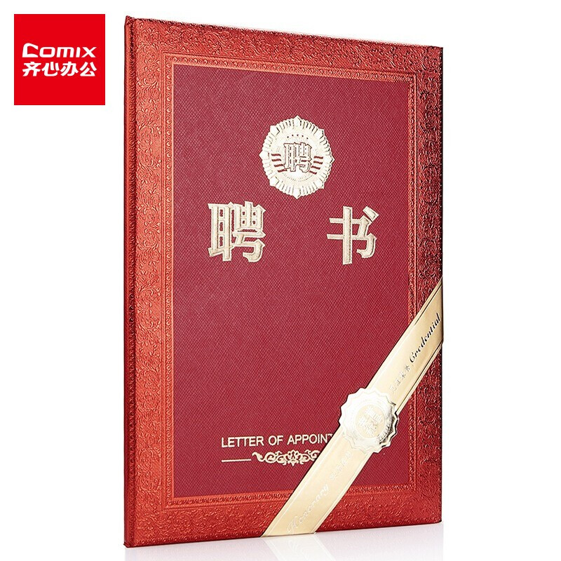 齐心(COMIX)C5106(红)特种纸荣誉聘书12K