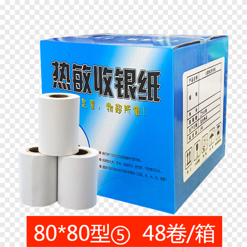 中性薄款热敏收银纸 80*80型⑤ 48卷/箱