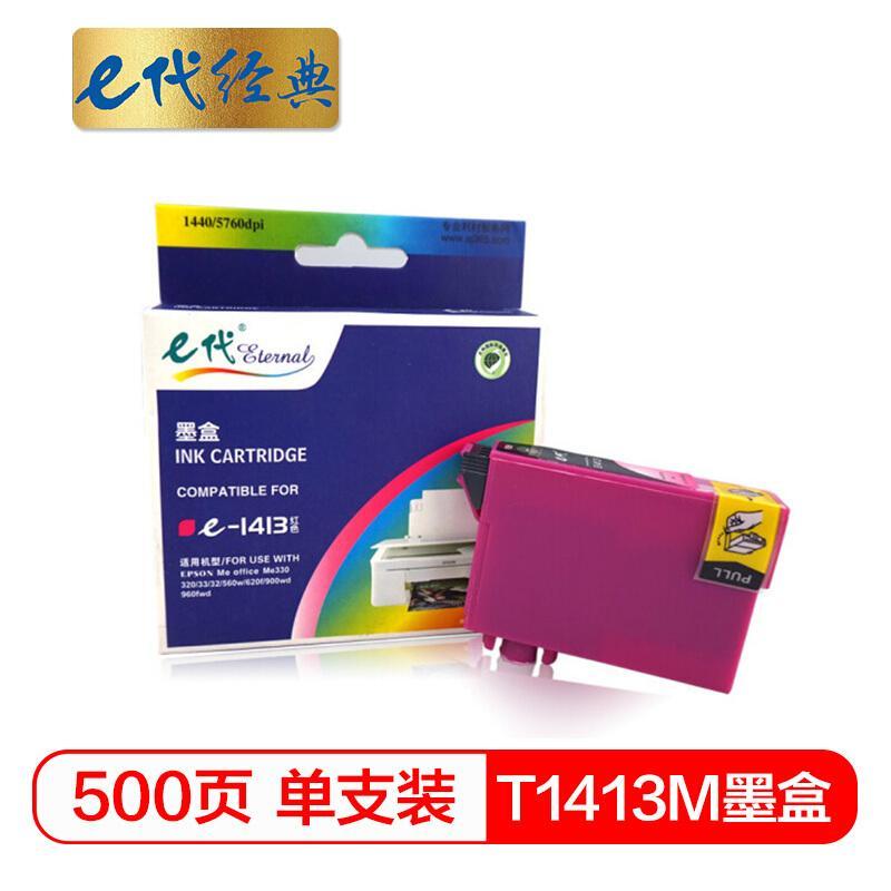 e代经典T1413M(红色)墨盒