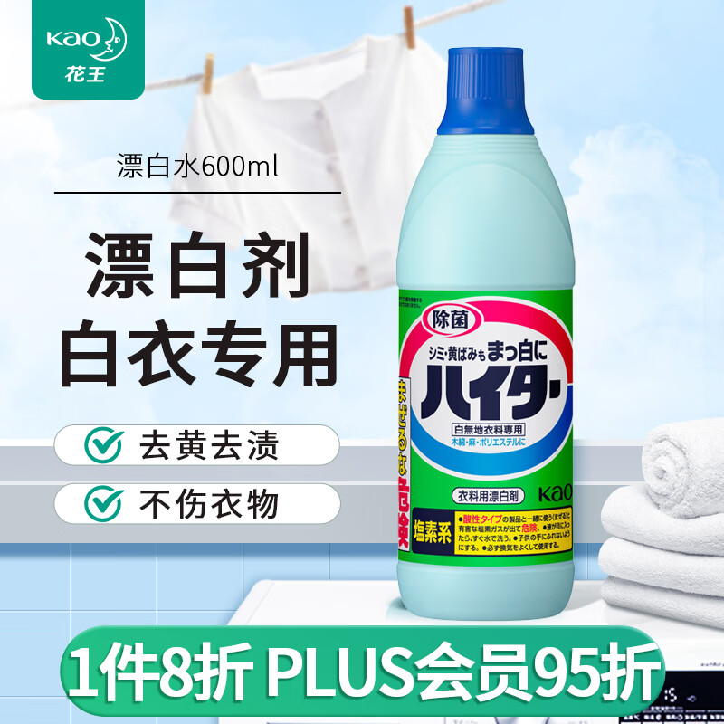 花王(KAO)衣物漂白剂600ml