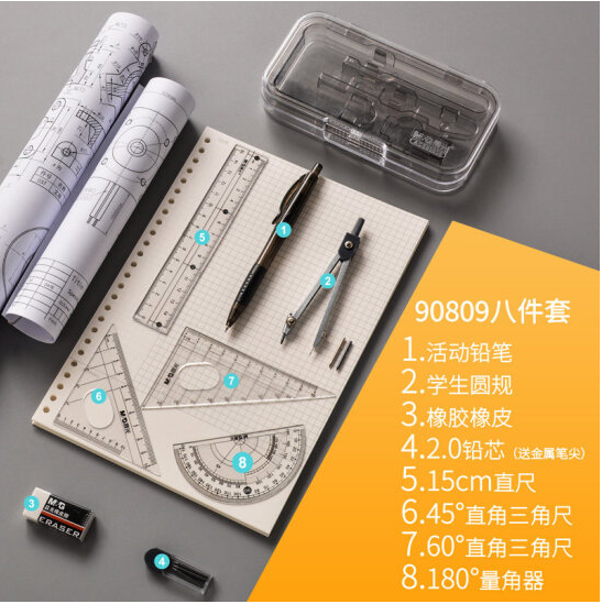 晨光(M&G)ACS90809八件套装圆规