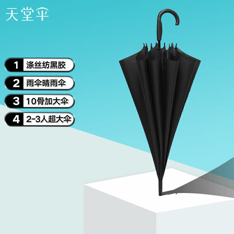 天堂 193e 长95cm 黑胶款 雨伞 黑色 (计价单位:把)