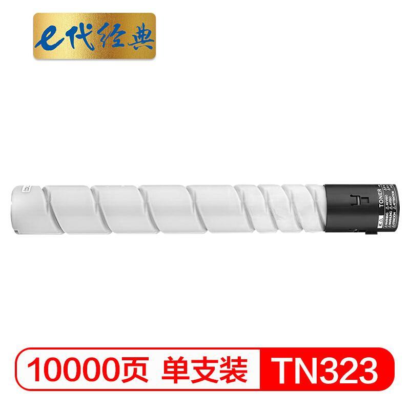 e代经典美能达TN323(黑色)墨粉盒