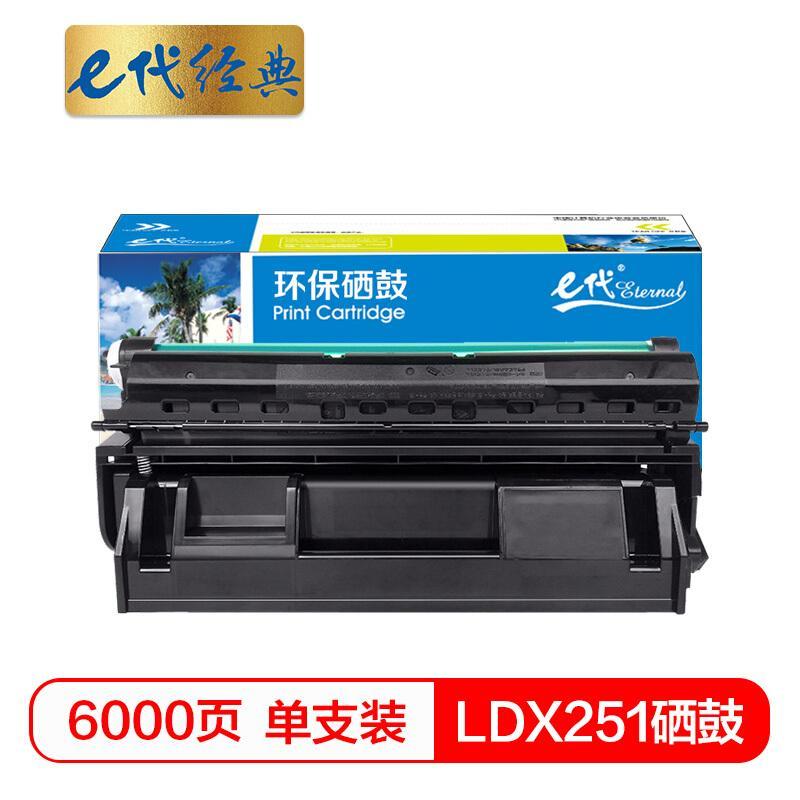 e代经典联想LDX251(黑色)硒鼓