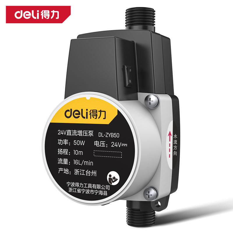 得力工具DL-ZYB50直流增压泵50W手自一体(黑)(台)