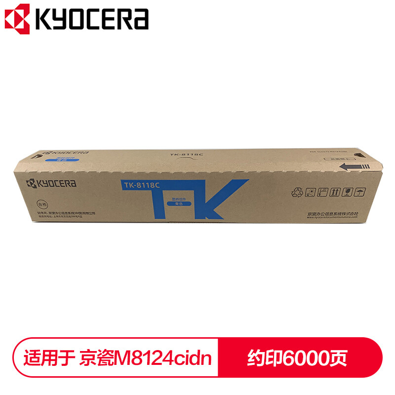 京瓷(KYOCERATK-8118C(蓝)墨粉