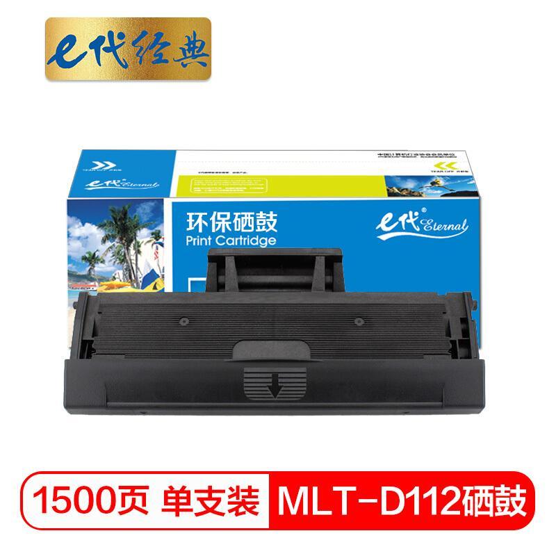 e代经典三星MLT-D112(黑色)硒鼓