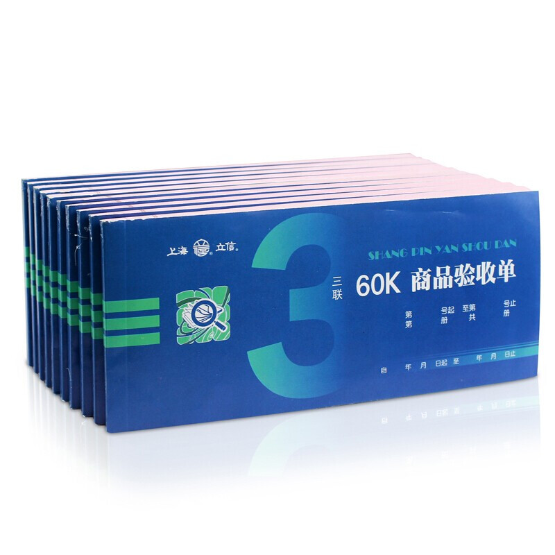 立信 GS160-60-3商品验收单-60K 三联干式 178*76mm,25套