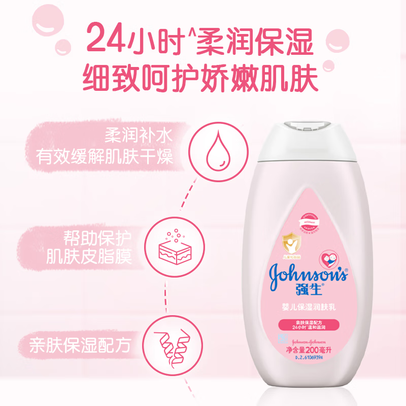 强生(Johnson)200ml婴儿保湿润肤露