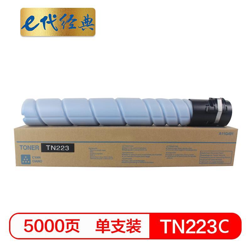 e代经典美能达TN223C粉盒蓝色