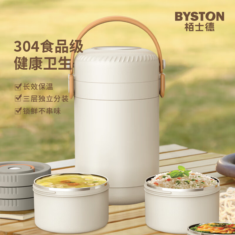 栢士德BST-160瑞卡保温提锅独立三层分装2L