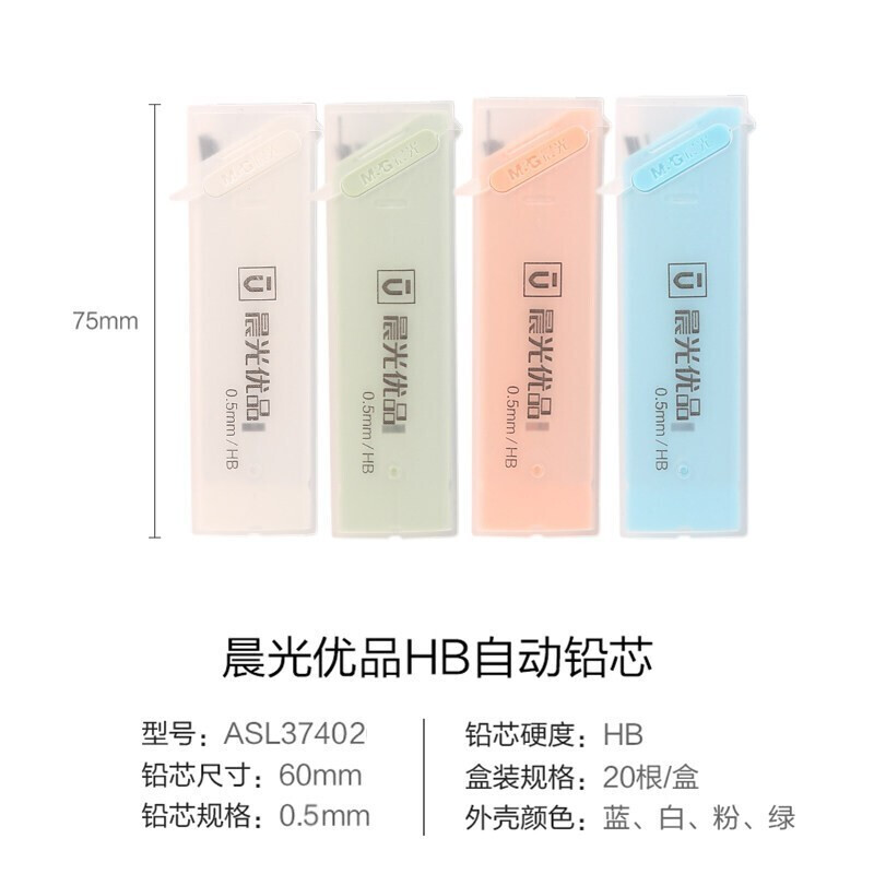 晨光(M&G)ASL37402(黑)铅芯优品HB0.5