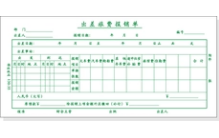 强林 130-35出差旅费报销单-35K