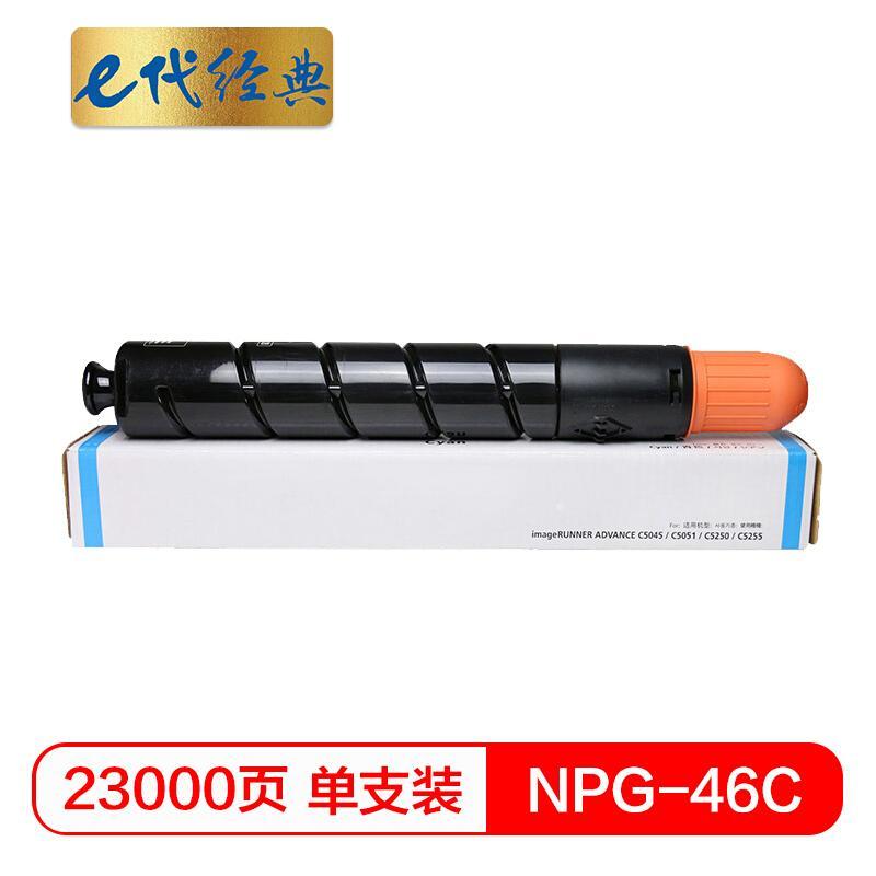 e代经典NPG46C(蓝色)复印机粉盒