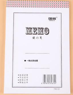 强林 798-32 便笺