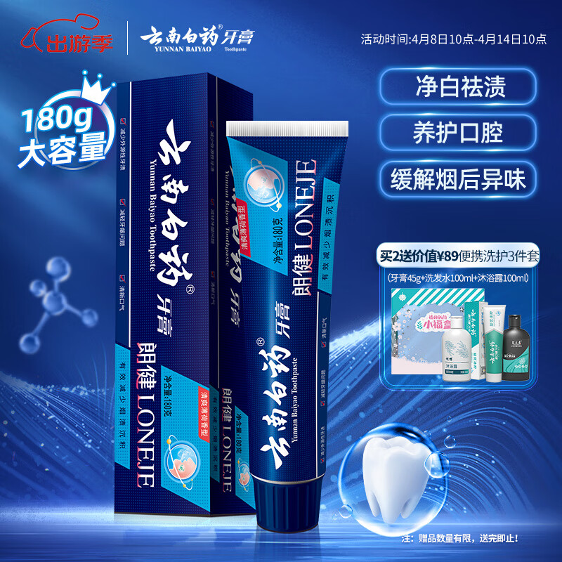 云南白药(YUNNANBAIYAO)180g朗建牙膏(清爽薄荷)