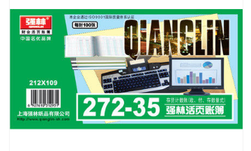 强林 272-35存货计数账(数量式)