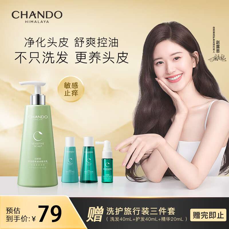 自然堂(CHANDO)头皮护理控油舒爽清润精华乳550mL