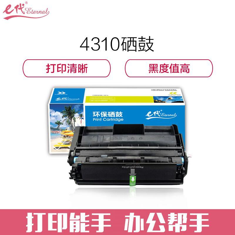 e代经典理光SP4310(黑色)硒鼓