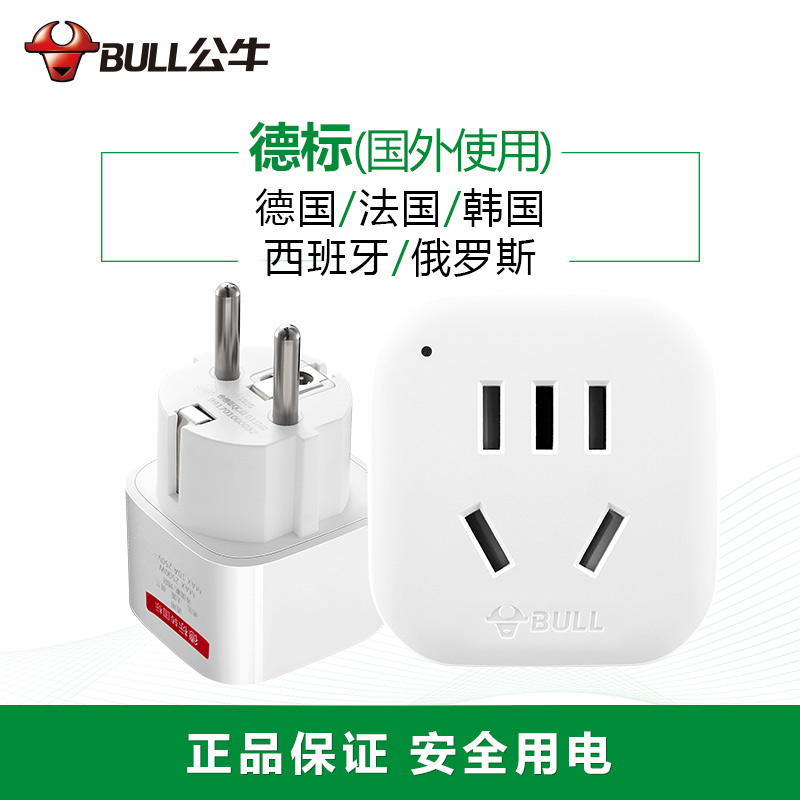 公牛(BULL)GN-901G(白色)新国标 德标转国标 转换器吸 国外使用