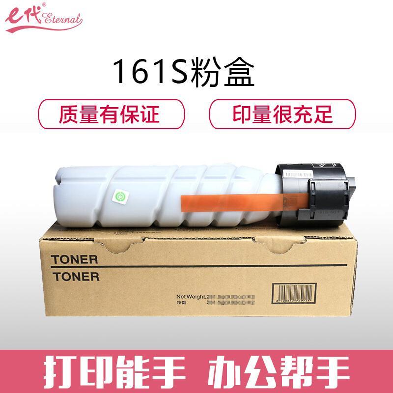 e代经典震旦161S(黑色)粉盒