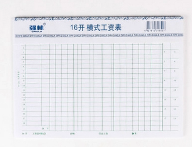 强林 332-16工资发放表(横式)