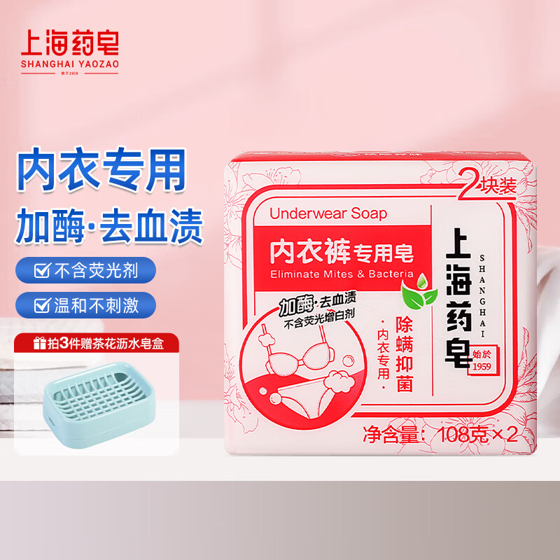 上海制皂 内衣裤专用皂2*108克