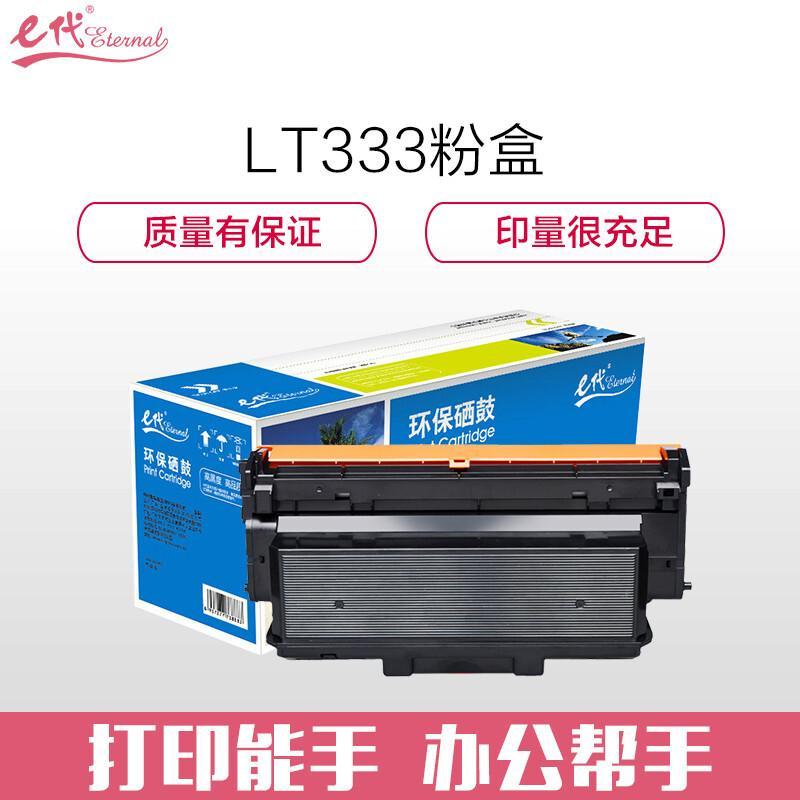 e代经典LT333(黑色)粉盒