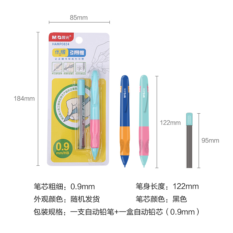 晨光(M&G)HAMP0824 活动铅笔优握 黑0.9