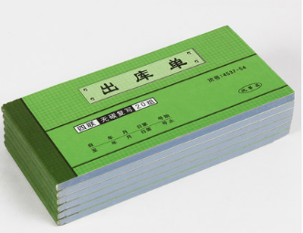 强林 4537-54四联出库单