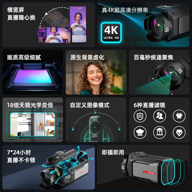 海康威视Master大师单反级摄像头4K超清摄像机18倍变焦竖屏U178R