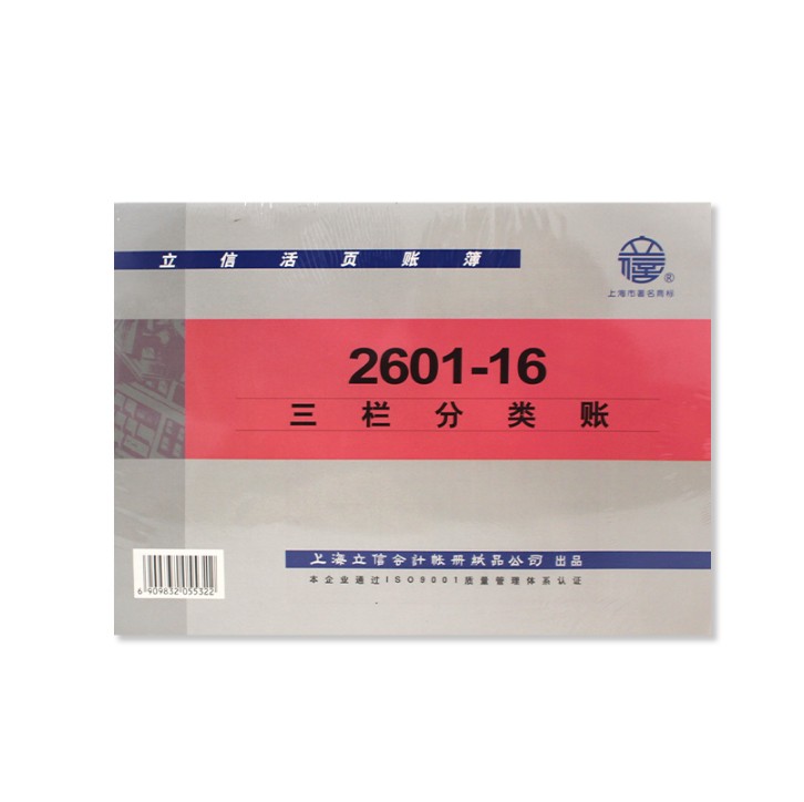 立信 2601-16三栏分类账-16K