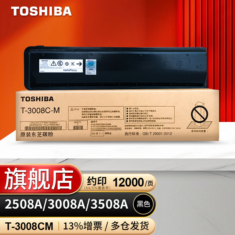 东芝墨粉/T-ZT3008C-M(低容)